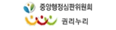 중앙행정심판위원회 로고