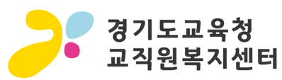 경기도교육복지종합센터